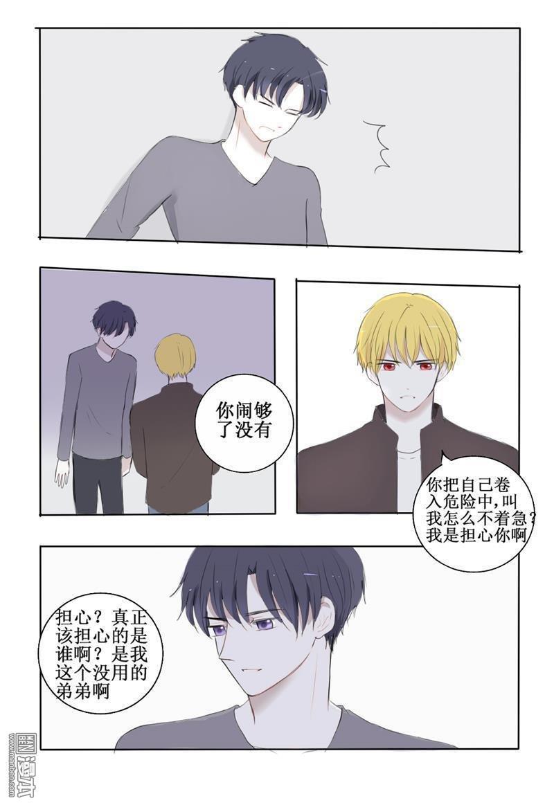 兄长大人请吸血[耽美]韩漫全集-第6回无删减无遮挡章节图片 