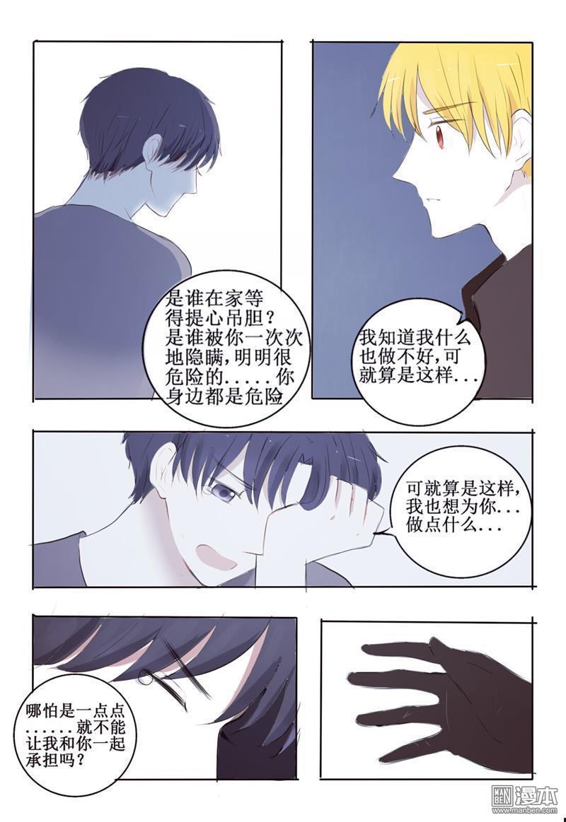 兄长大人请吸血[耽美]韩漫全集-第6回无删减无遮挡章节图片 