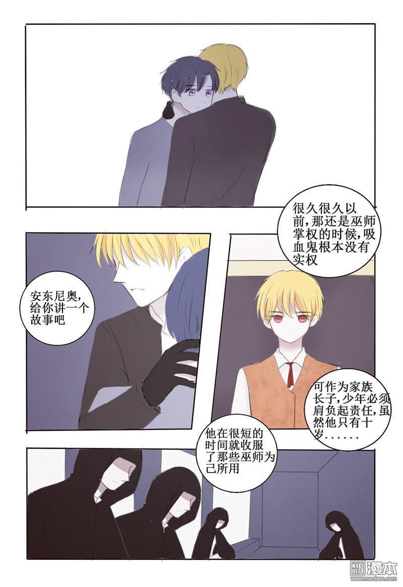 兄长大人请吸血[耽美]韩漫全集-第6回无删减无遮挡章节图片 