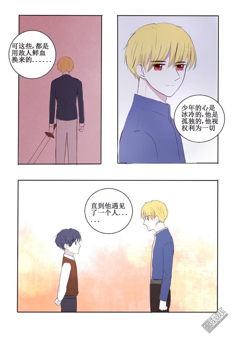 兄长大人请吸血[耽美]韩漫全集-第6回无删减无遮挡章节图片 
