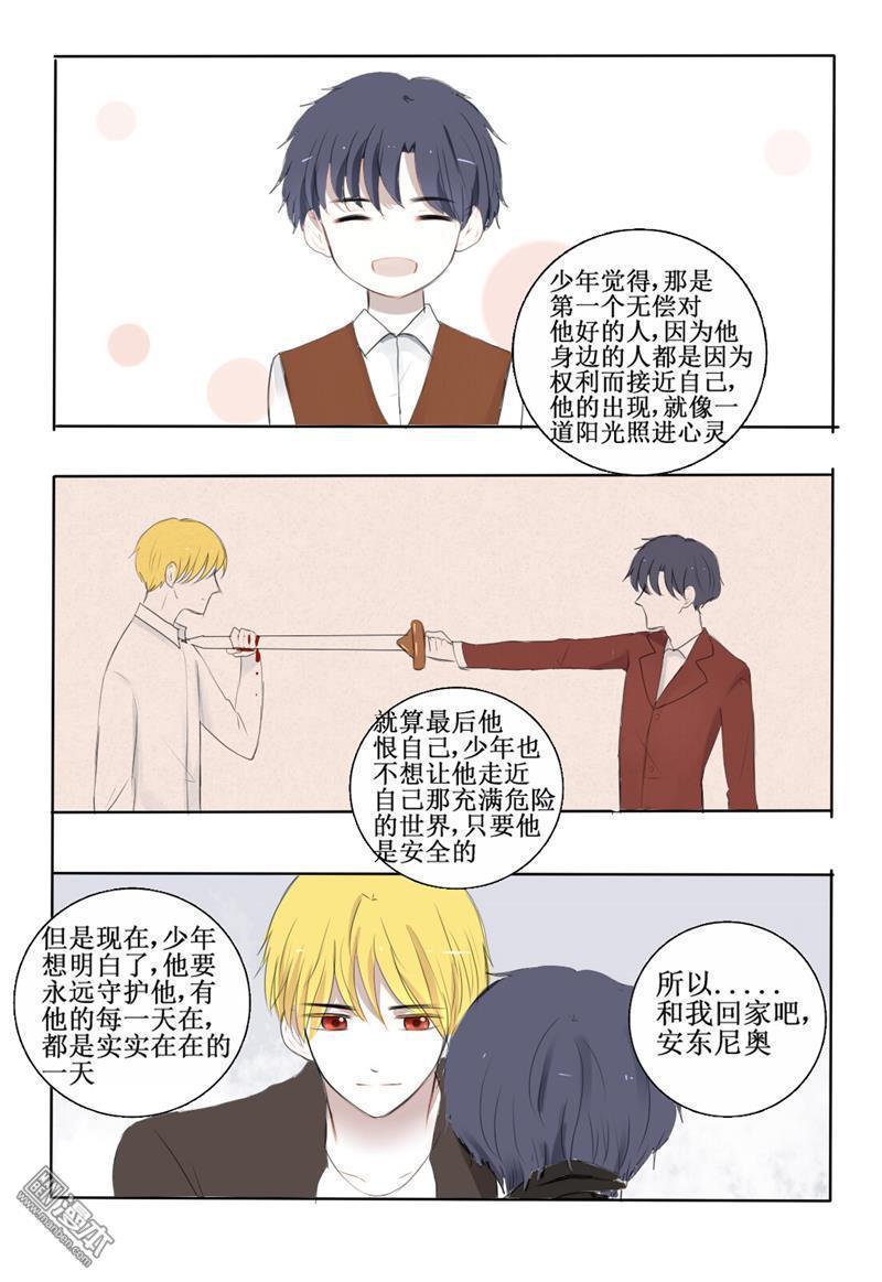 兄长大人请吸血[耽美]韩漫全集-第6回无删减无遮挡章节图片 