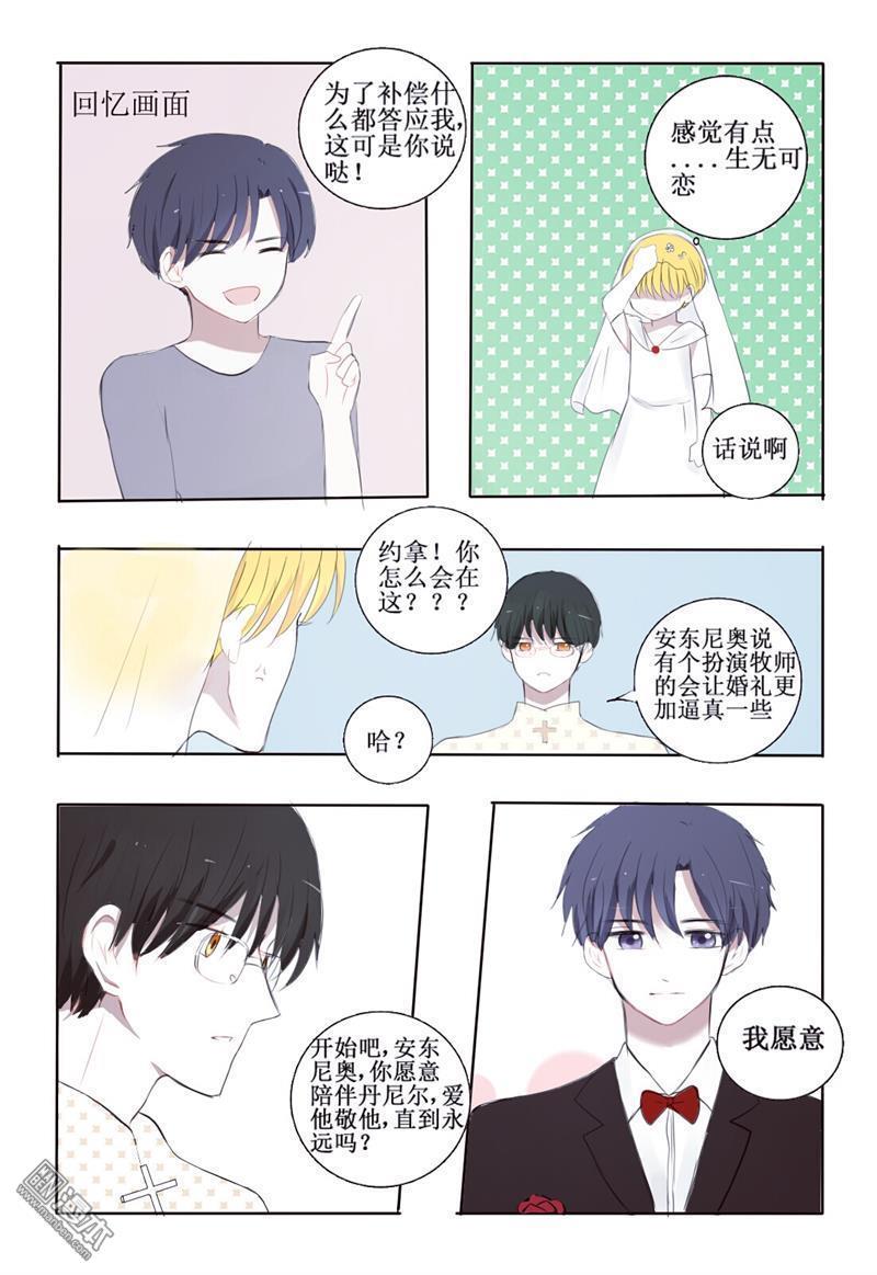 兄长大人请吸血[耽美]韩漫全集-第6回无删减无遮挡章节图片 