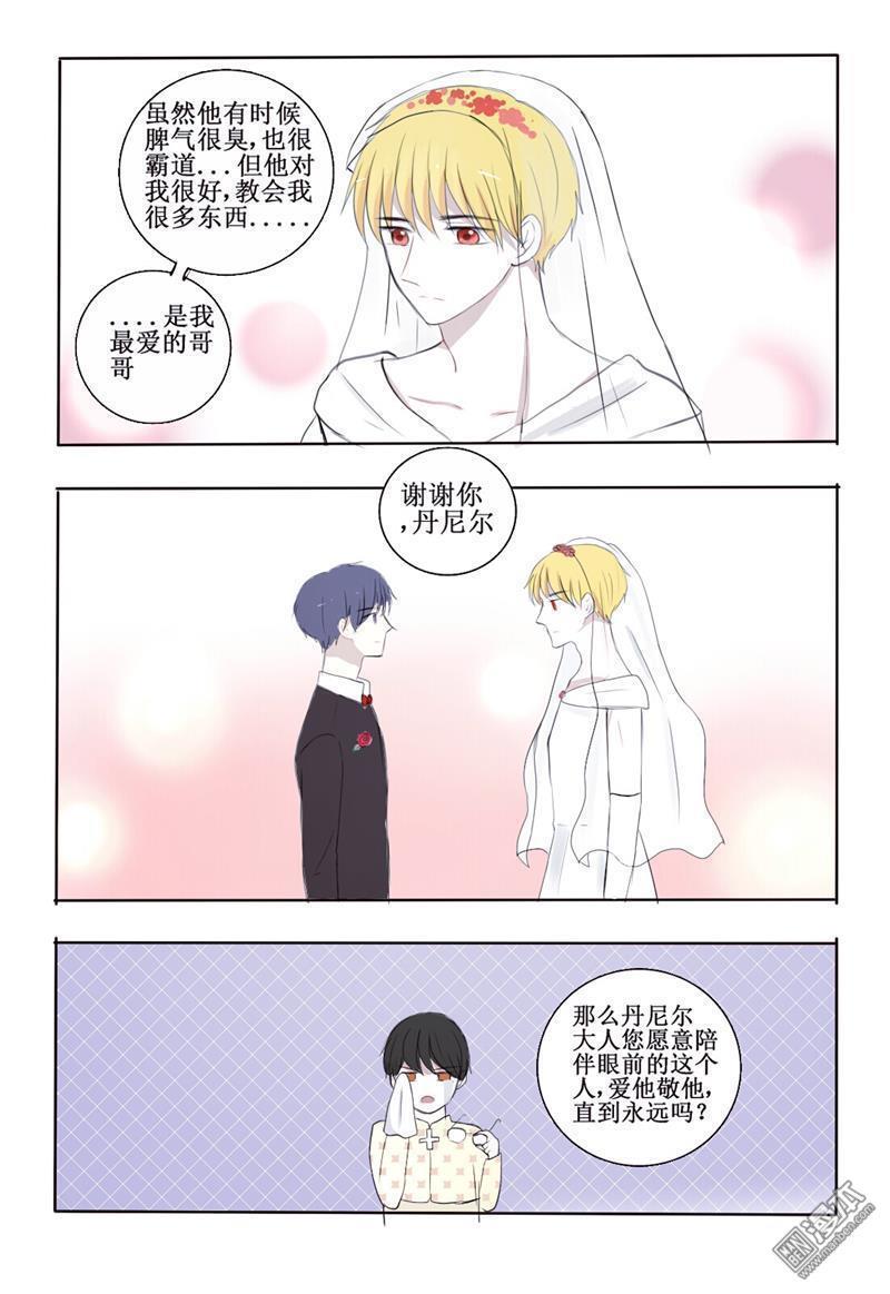 兄长大人请吸血[耽美]韩漫全集-第6回无删减无遮挡章节图片 
