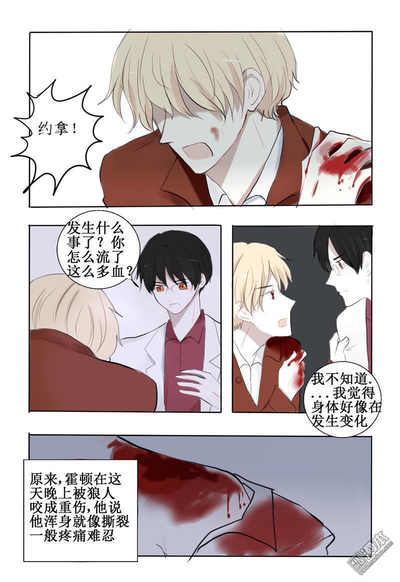 兄长大人请吸血[耽美]韩漫全集-第7回无删减无遮挡章节图片 
