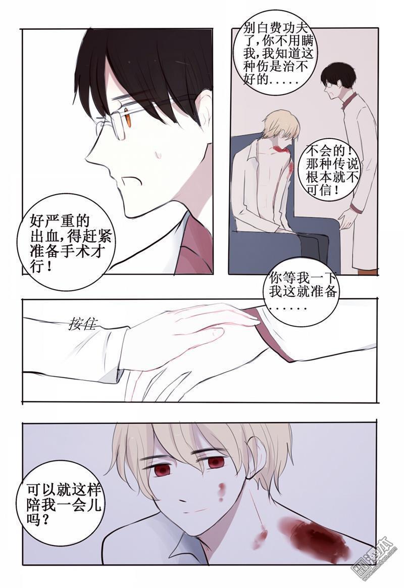 兄长大人请吸血[耽美]韩漫全集-第7回无删减无遮挡章节图片 