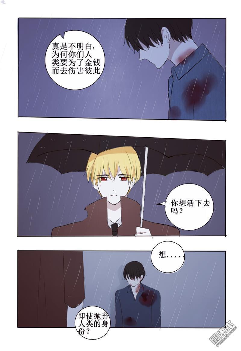 兄长大人请吸血[耽美]韩漫全集-第7回无删减无遮挡章节图片 