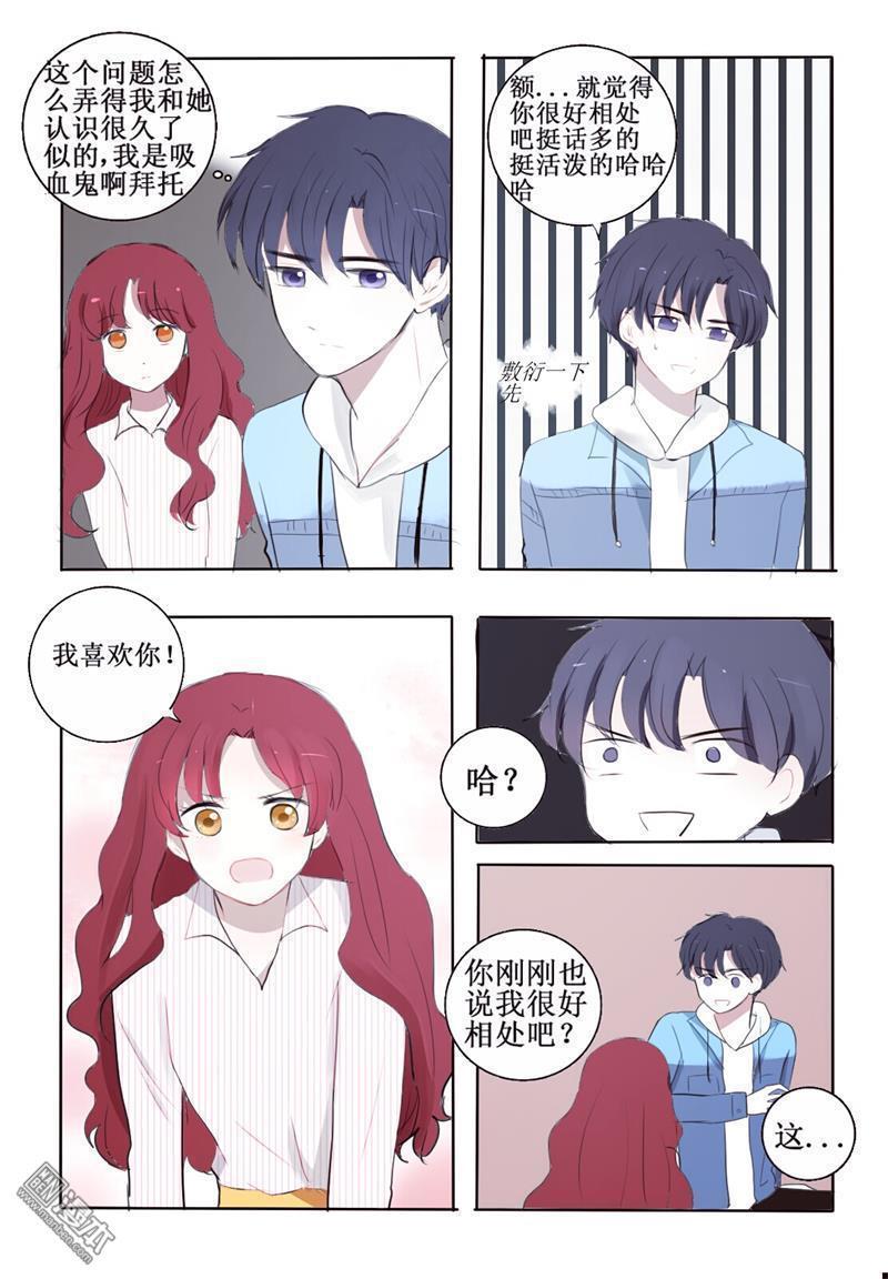 兄长大人请吸血[耽美]韩漫全集-第8回无删减无遮挡章节图片 