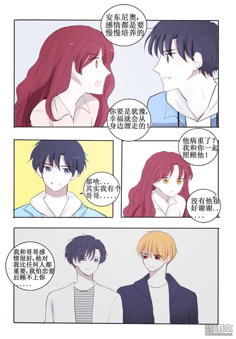 兄长大人请吸血[耽美]韩漫全集-第8回无删减无遮挡章节图片 