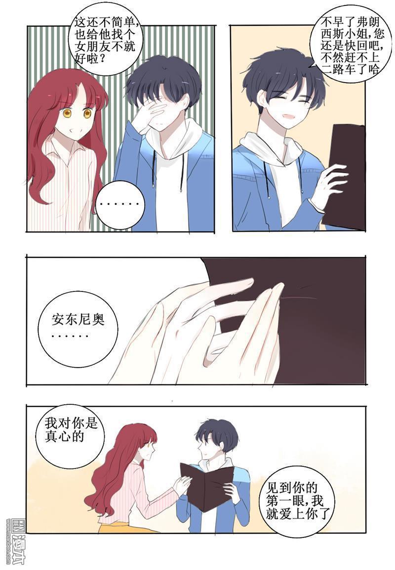 兄长大人请吸血[耽美]韩漫全集-第8回无删减无遮挡章节图片 