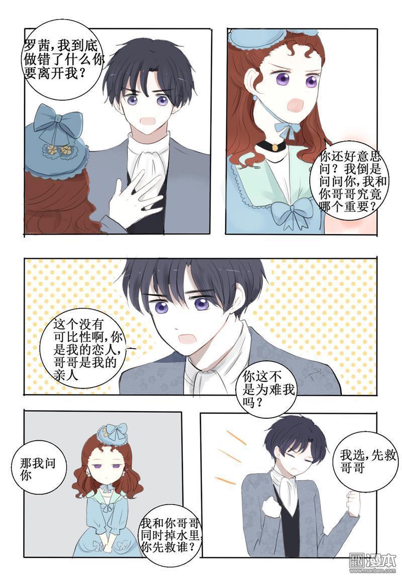 兄长大人请吸血[耽美]韩漫全集-第8回无删减无遮挡章节图片 