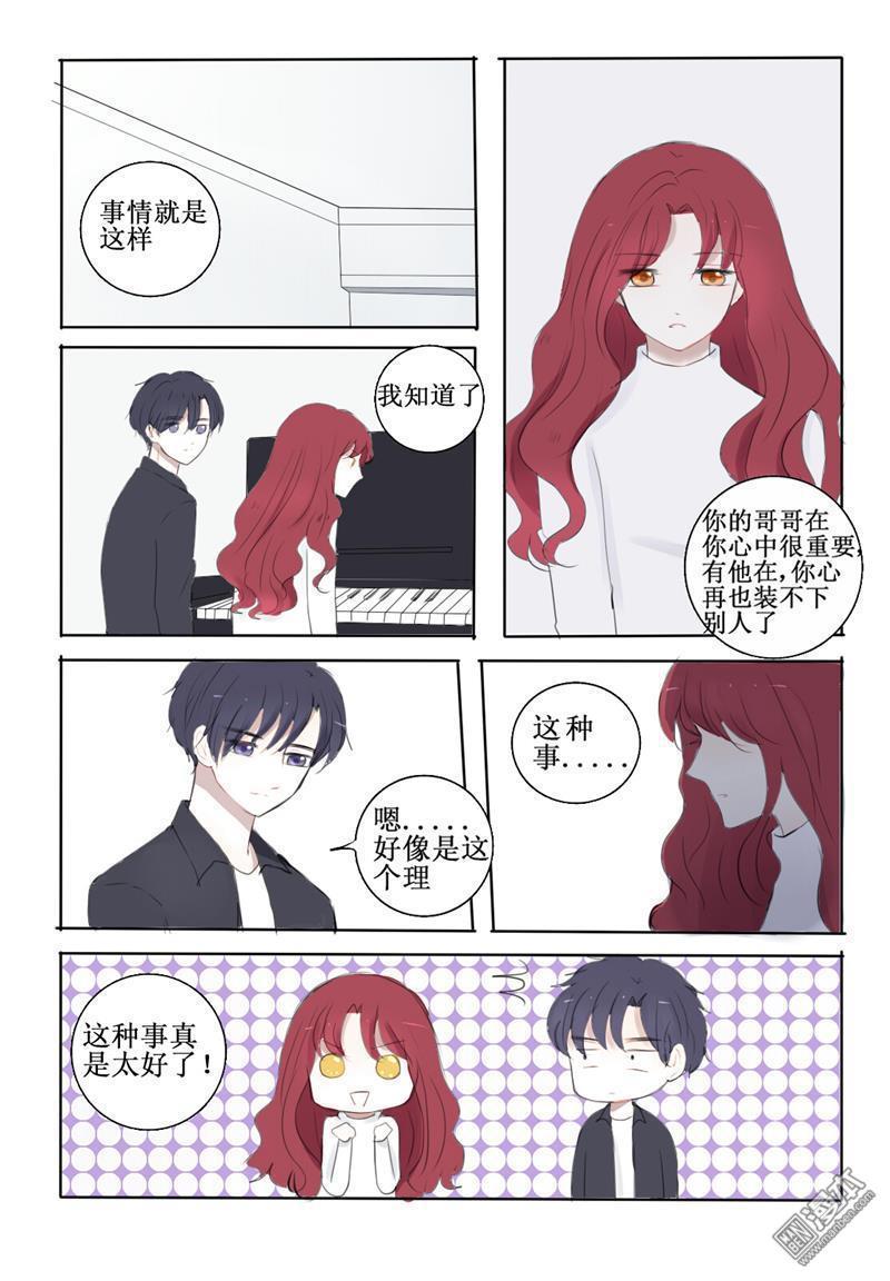兄长大人请吸血[耽美]韩漫全集-第8回无删减无遮挡章节图片 