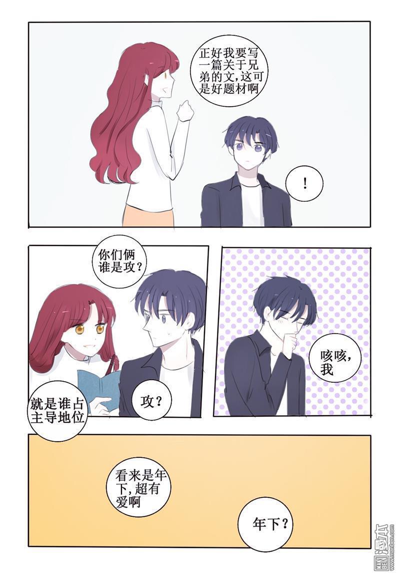 兄长大人请吸血[耽美]韩漫全集-第8回无删减无遮挡章节图片 