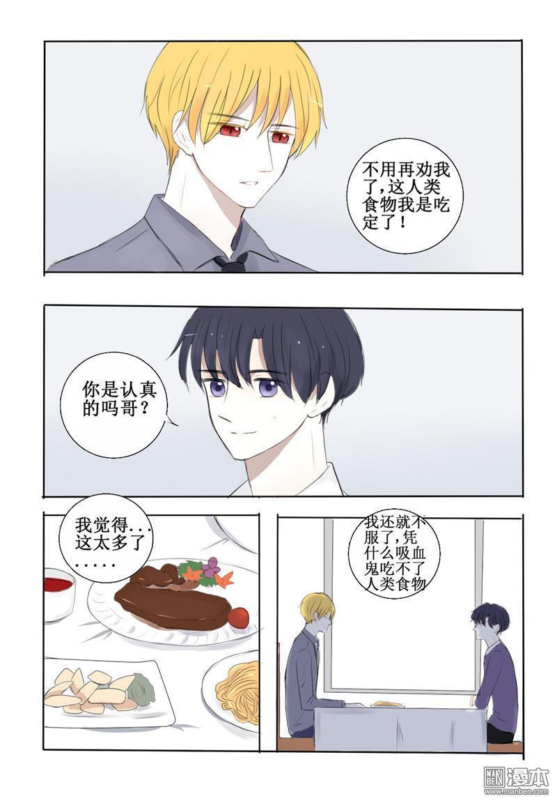 兄长大人请吸血[耽美]韩漫全集-第9回无删减无遮挡章节图片 