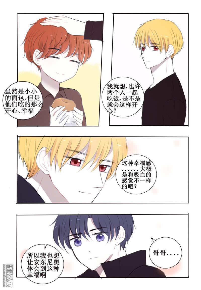 兄长大人请吸血[耽美]韩漫全集-第9回无删减无遮挡章节图片 