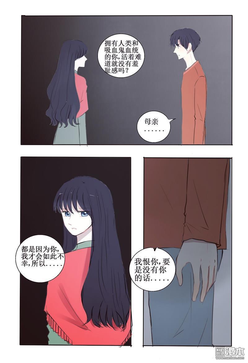 兄长大人请吸血[耽美]韩漫全集-第11回无删减无遮挡章节图片 