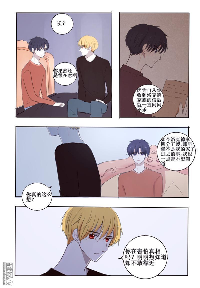 兄长大人请吸血[耽美]韩漫全集-第11回无删减无遮挡章节图片 