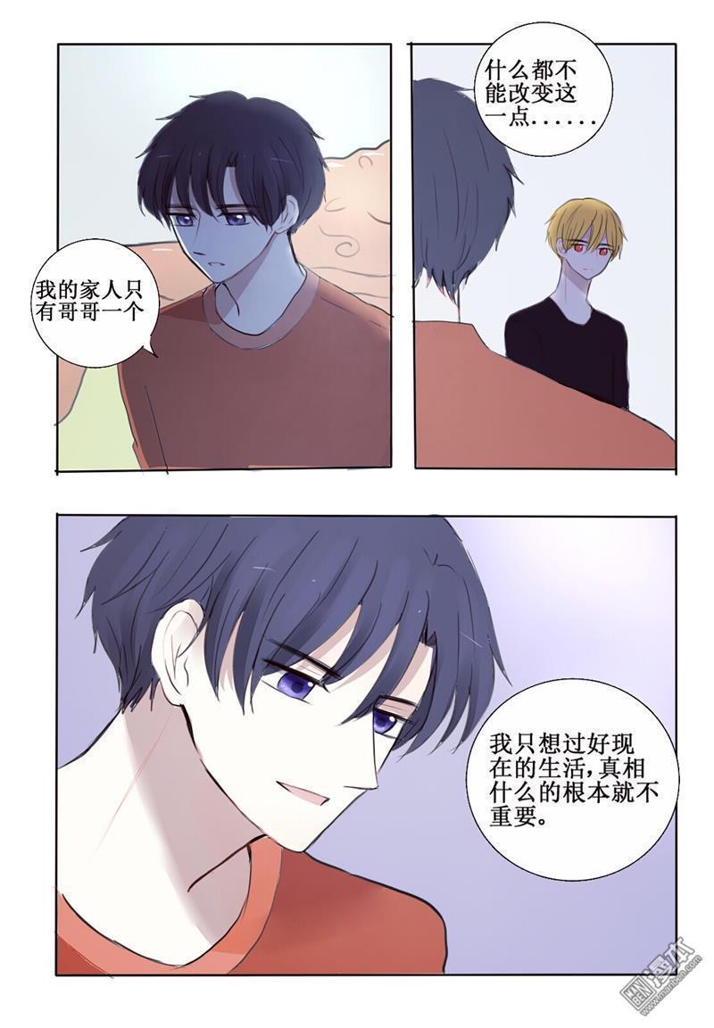 兄长大人请吸血[耽美]韩漫全集-第11回无删减无遮挡章节图片 