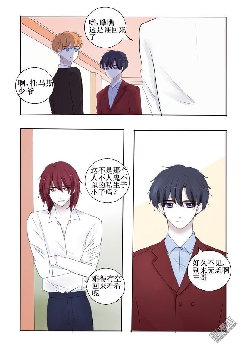兄长大人请吸血[耽美]韩漫全集-第11回无删减无遮挡章节图片 
