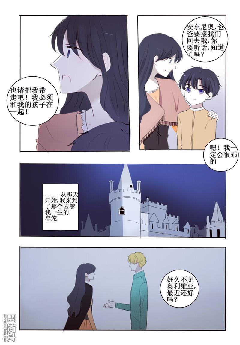 兄长大人请吸血[耽美]韩漫全集-第12回无删减无遮挡章节图片 