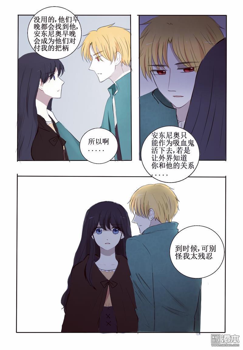 兄长大人请吸血[耽美]韩漫全集-第12回无删减无遮挡章节图片 