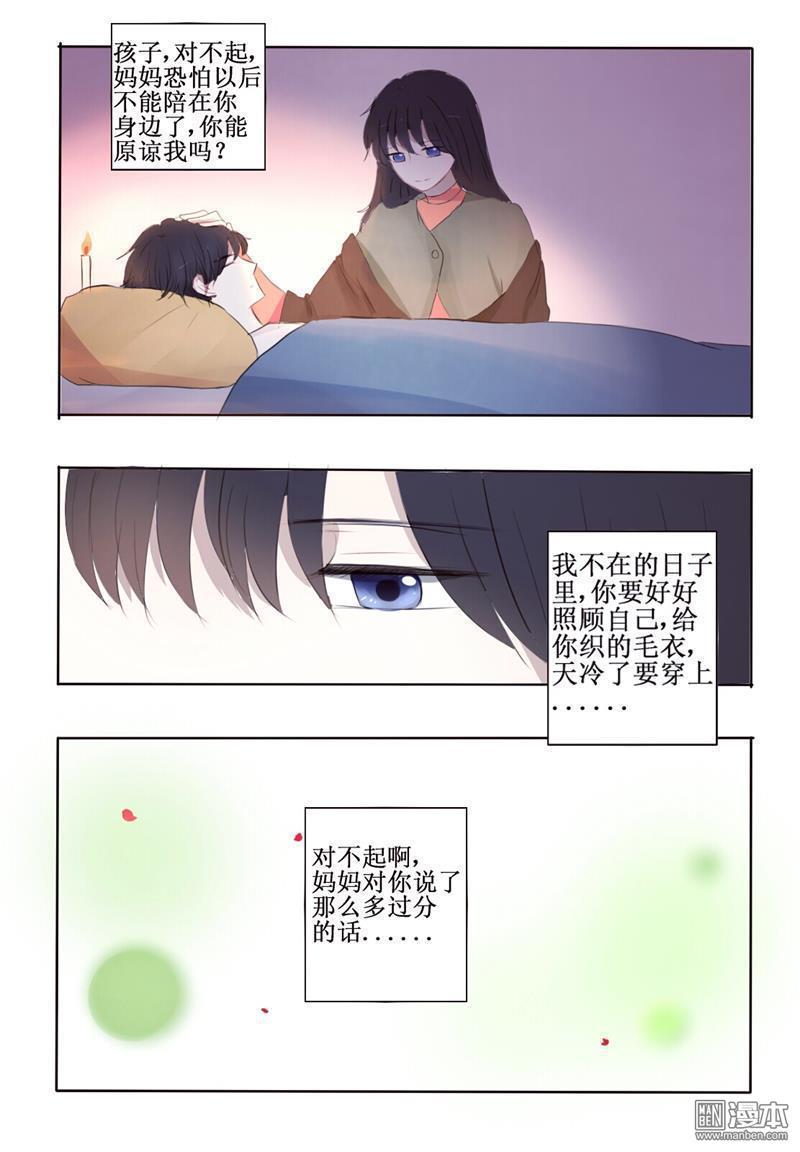 兄长大人请吸血[耽美]韩漫全集-第12回无删减无遮挡章节图片 