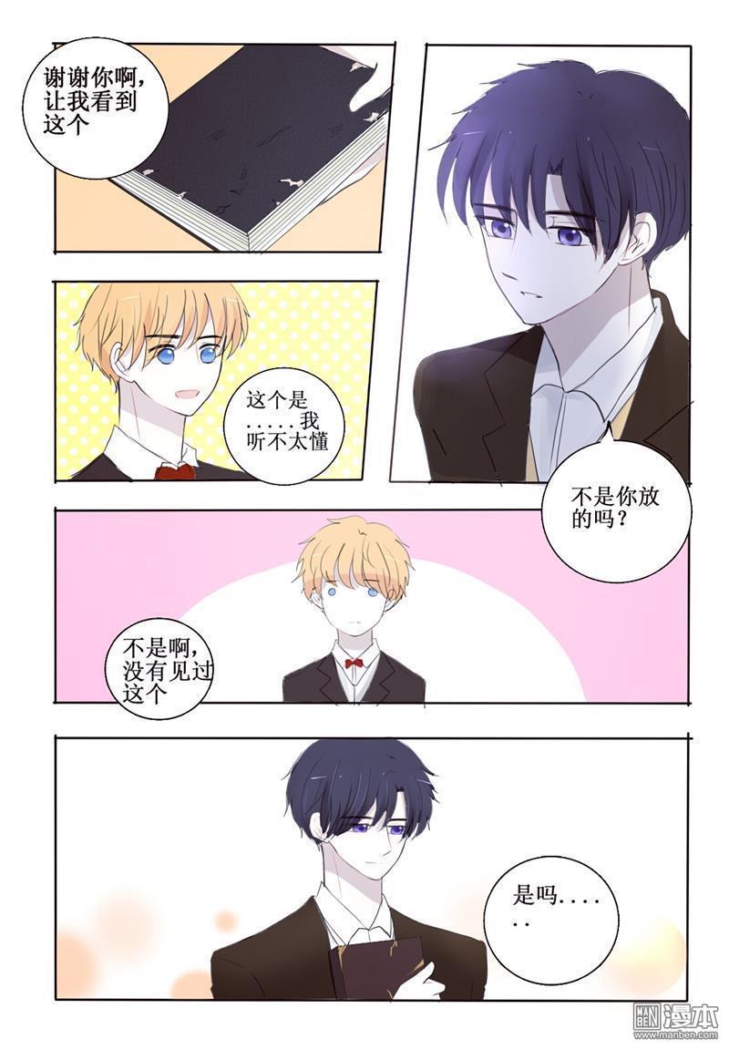 兄长大人请吸血[耽美]韩漫全集-第12回无删减无遮挡章节图片 
