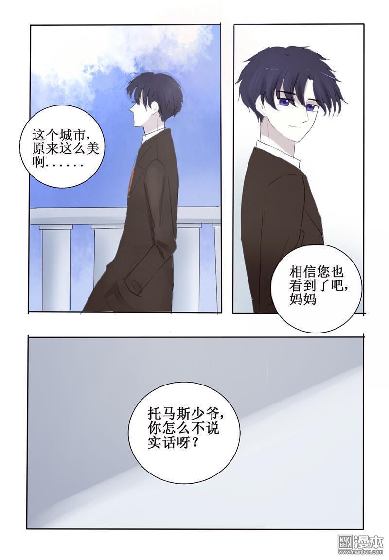 兄长大人请吸血[耽美]韩漫全集-第12回无删减无遮挡章节图片 