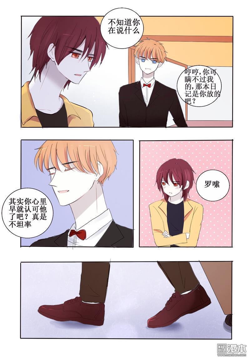 兄长大人请吸血[耽美]韩漫全集-第12回无删减无遮挡章节图片 