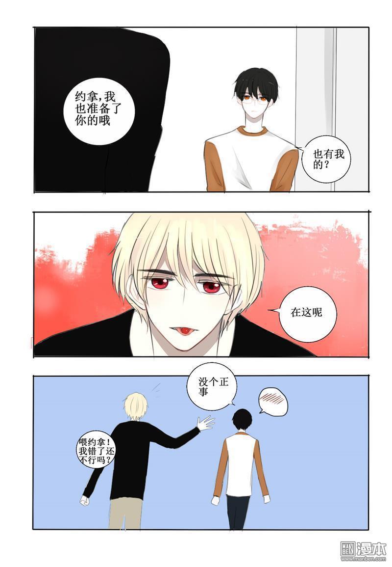 兄长大人请吸血[耽美]韩漫全集-第13回无删减无遮挡章节图片 