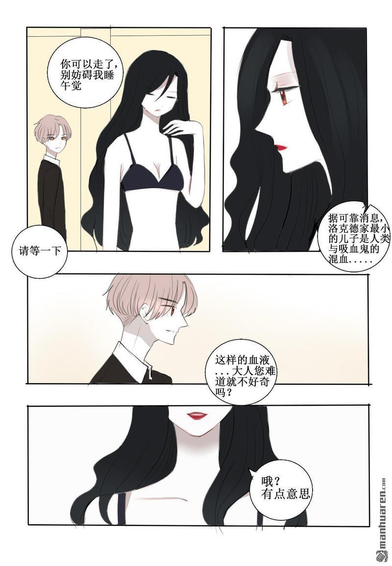 兄长大人请吸血[耽美]韩漫全集-第14回无删减无遮挡章节图片 