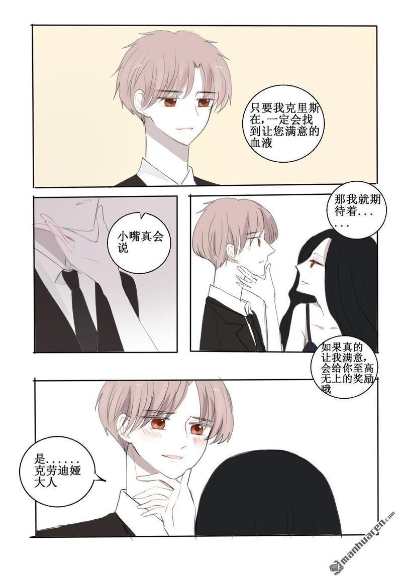 兄长大人请吸血[耽美]韩漫全集-第14回无删减无遮挡章节图片 