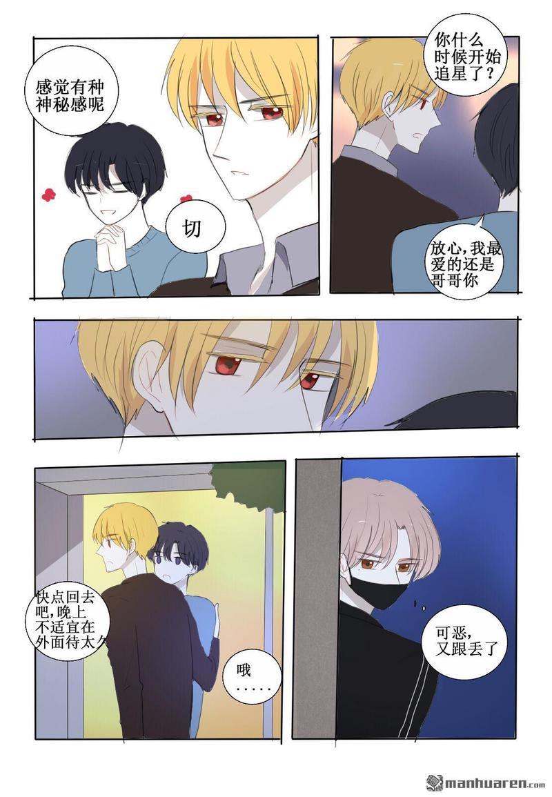 兄长大人请吸血[耽美]韩漫全集-第14回无删减无遮挡章节图片 