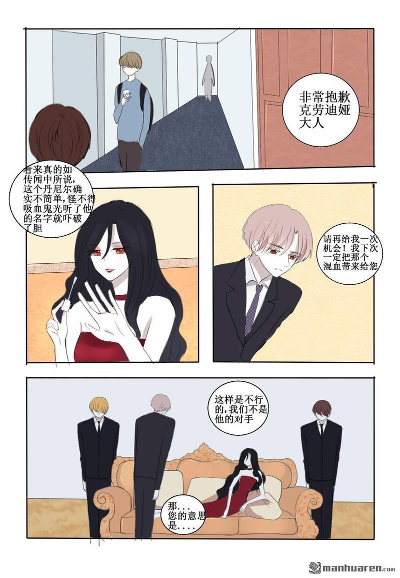 兄长大人请吸血[耽美]韩漫全集-第14回无删减无遮挡章节图片 