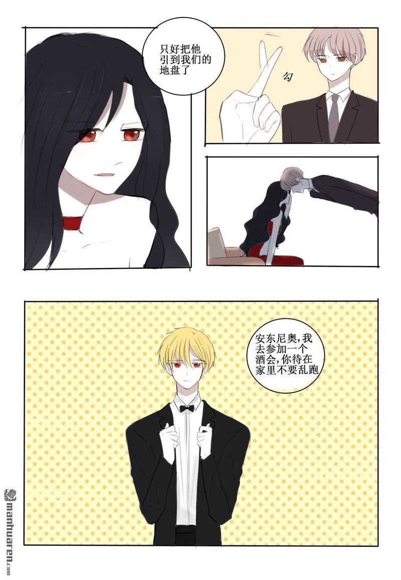 兄长大人请吸血[耽美]韩漫全集-第14回无删减无遮挡章节图片 