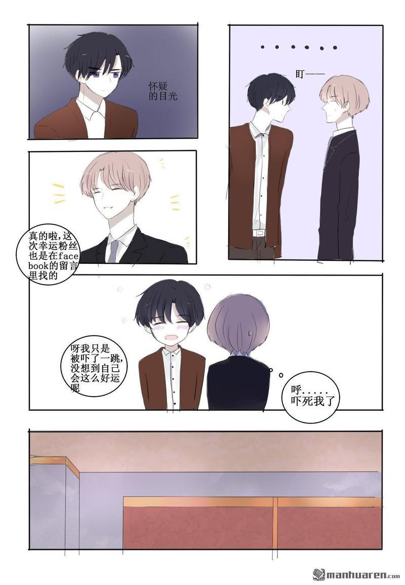 兄长大人请吸血[耽美]韩漫全集-第14回无删减无遮挡章节图片 