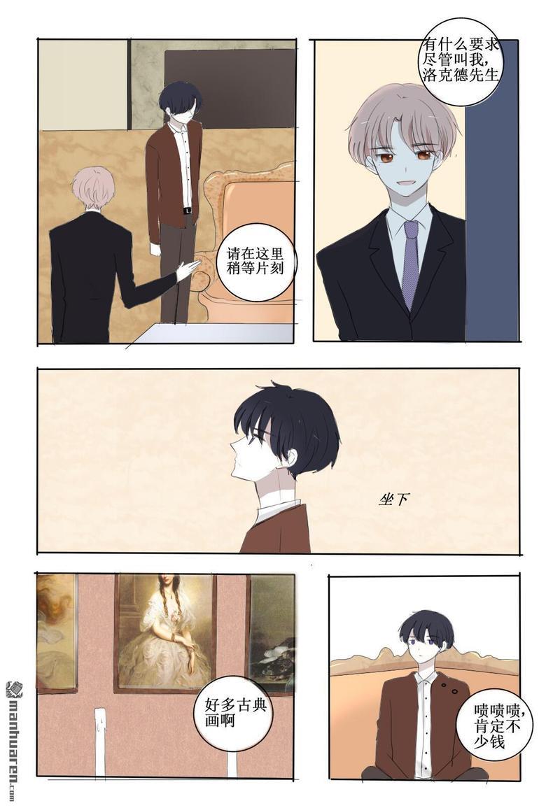 兄长大人请吸血[耽美]韩漫全集-第14回无删减无遮挡章节图片 