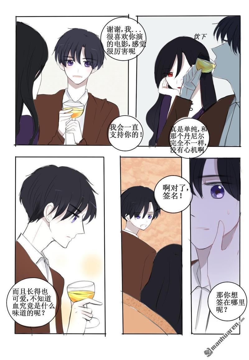 兄长大人请吸血[耽美]韩漫全集-第14回无删减无遮挡章节图片 