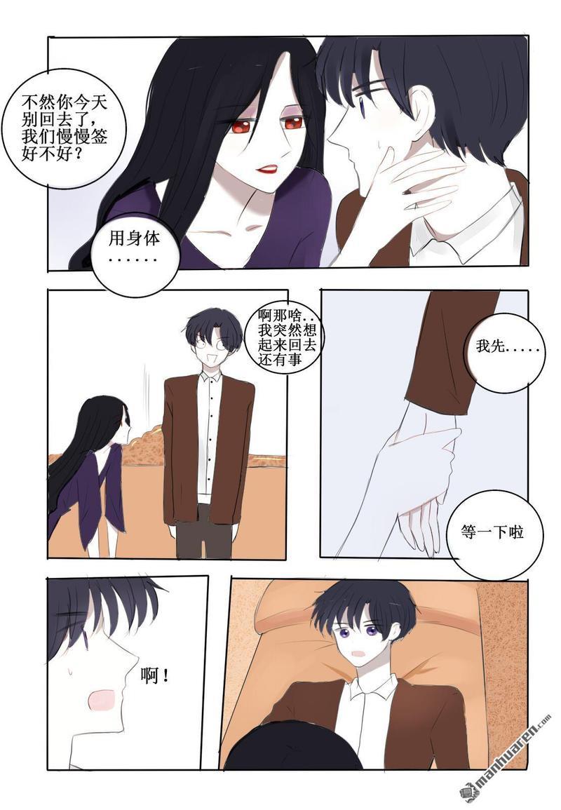 兄长大人请吸血[耽美]韩漫全集-第14回无删减无遮挡章节图片 