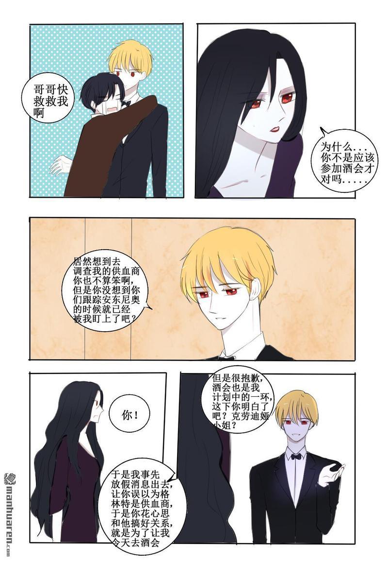 兄长大人请吸血[耽美]韩漫全集-第14回无删减无遮挡章节图片 