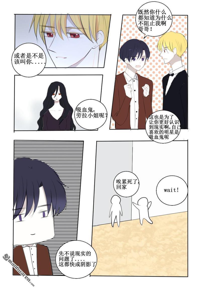 兄长大人请吸血[耽美]韩漫全集-第14回无删减无遮挡章节图片 