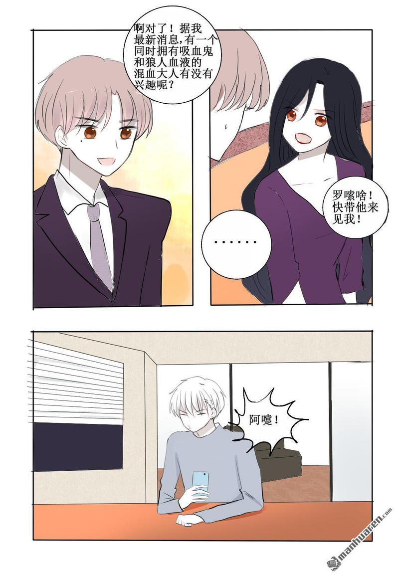 兄长大人请吸血[耽美]韩漫全集-第14回无删减无遮挡章节图片 