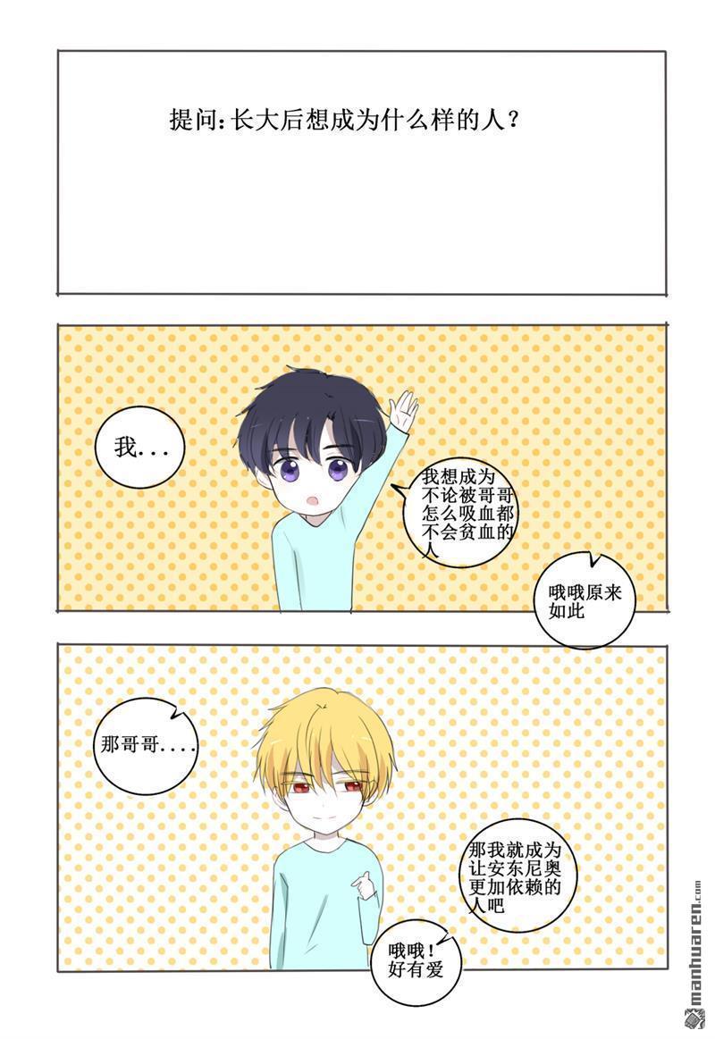 兄长大人请吸血[耽美]韩漫全集-第15回无删减无遮挡章节图片 