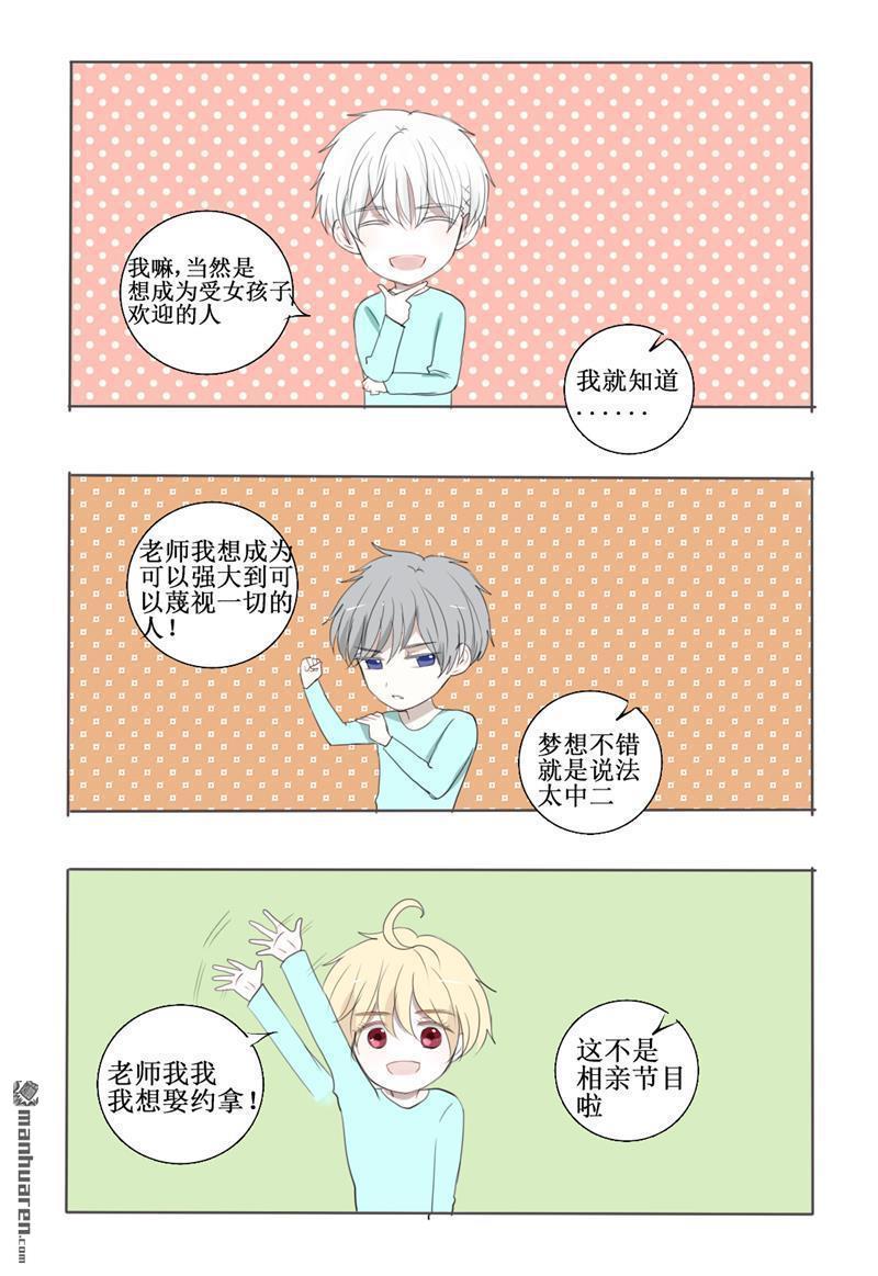 兄长大人请吸血[耽美]韩漫全集-第15回无删减无遮挡章节图片 