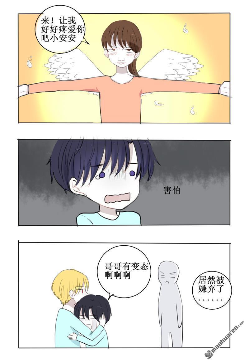 兄长大人请吸血[耽美]韩漫全集-第15回无删减无遮挡章节图片 