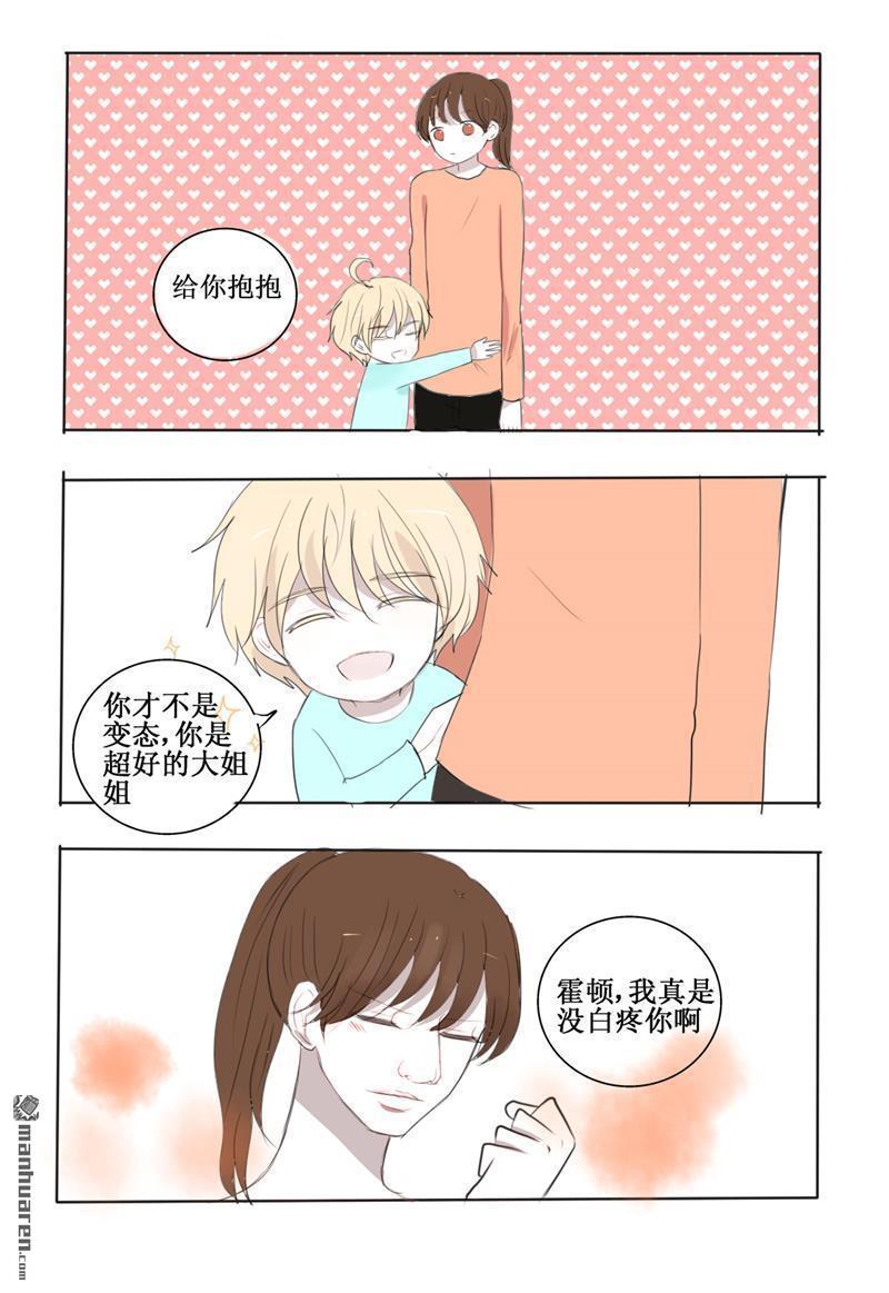 兄长大人请吸血[耽美]韩漫全集-第15回无删减无遮挡章节图片 