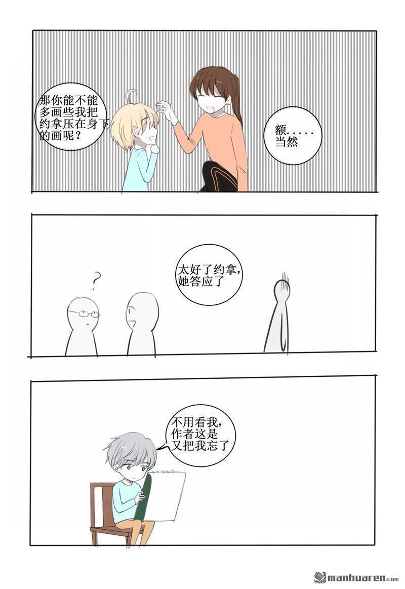 兄长大人请吸血[耽美]韩漫全集-第15回无删减无遮挡章节图片 