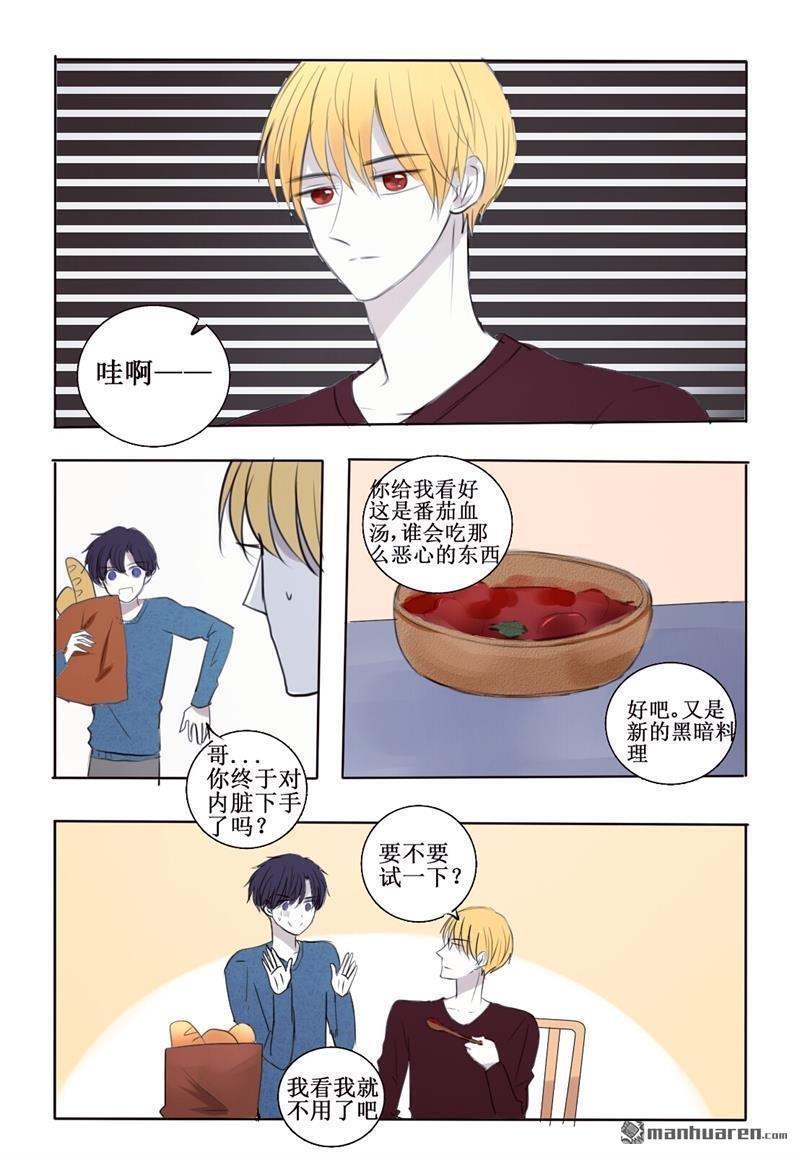 兄长大人请吸血[耽美]韩漫全集-第16回无删减无遮挡章节图片 