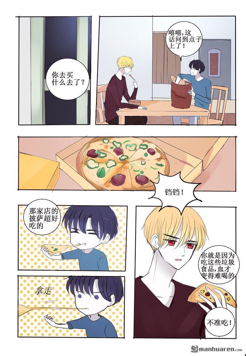 兄长大人请吸血[耽美]韩漫全集-第16回无删减无遮挡章节图片 
