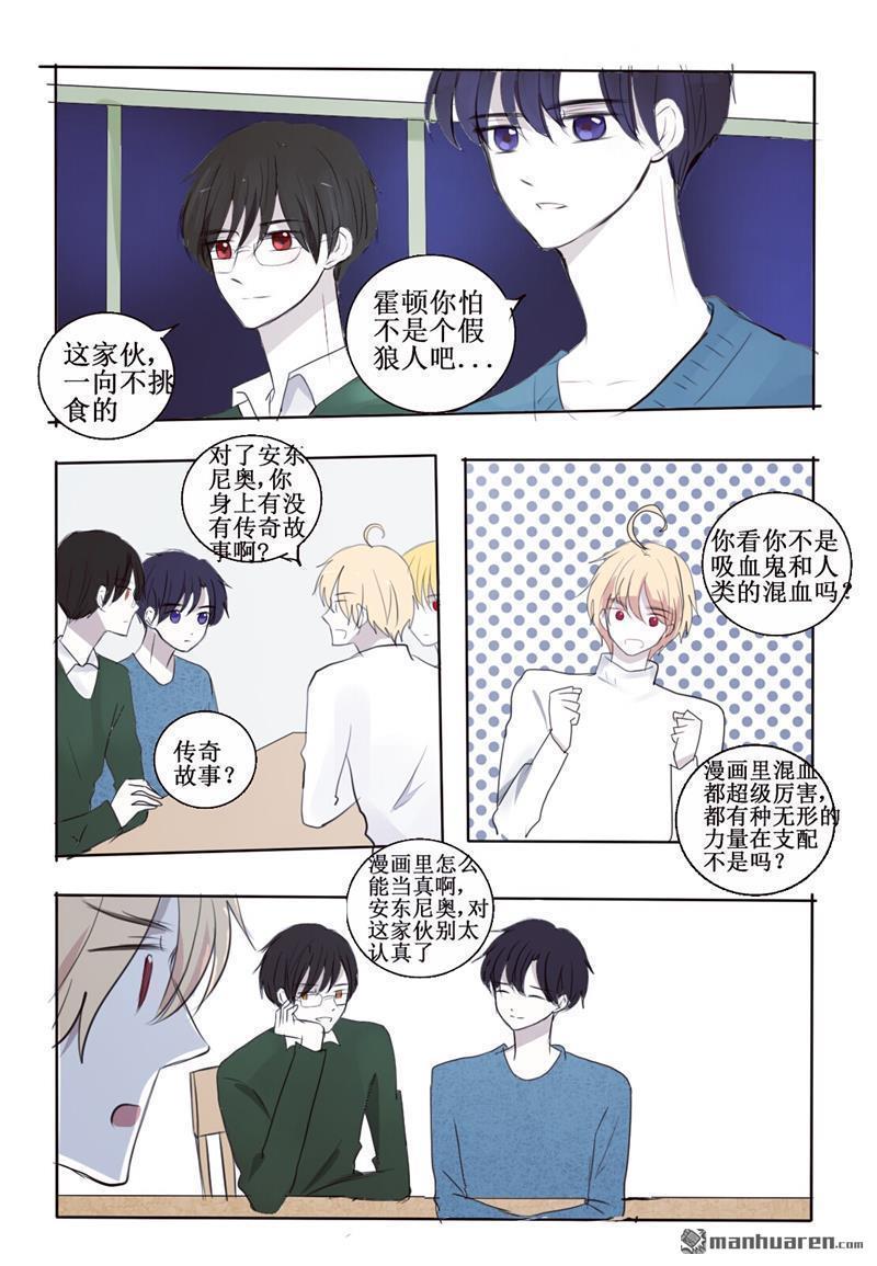 兄长大人请吸血[耽美]韩漫全集-第16回无删减无遮挡章节图片 