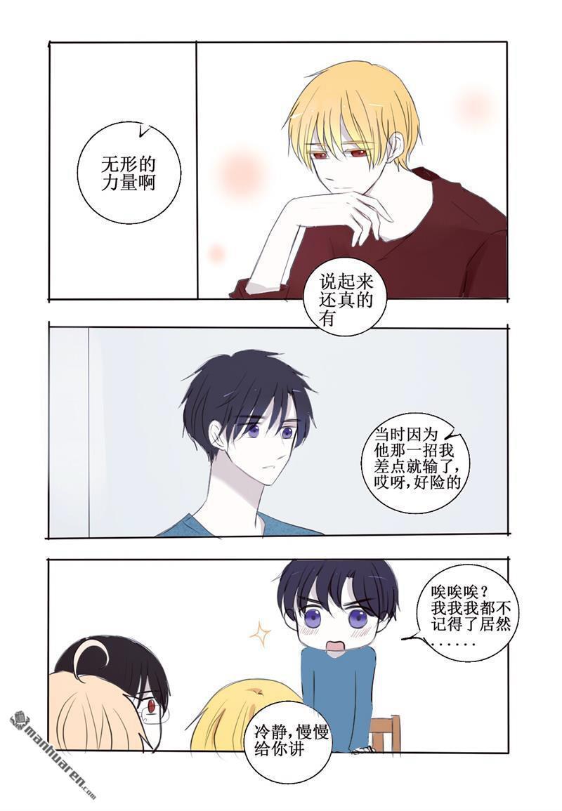 兄长大人请吸血[耽美]韩漫全集-第16回无删减无遮挡章节图片 